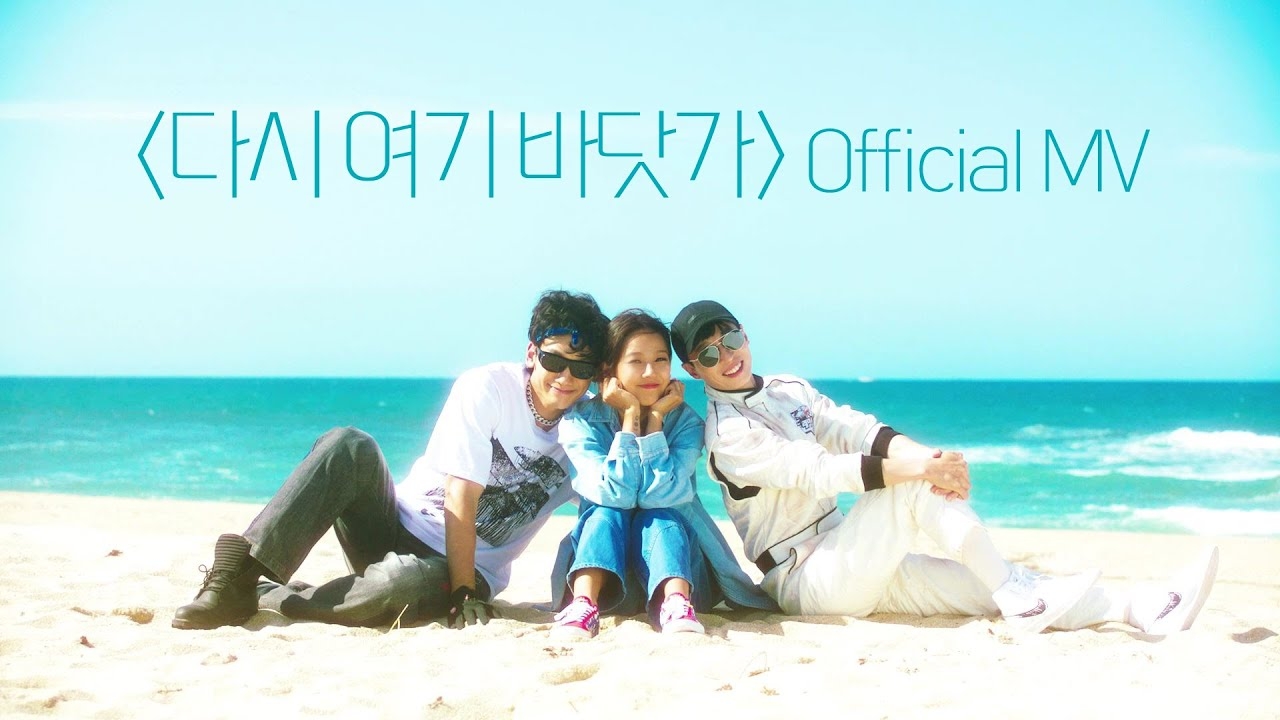 [MV] 싹쓰리(SSAK3) - 다시 여기 바닷가(Beach Again) Official MV.